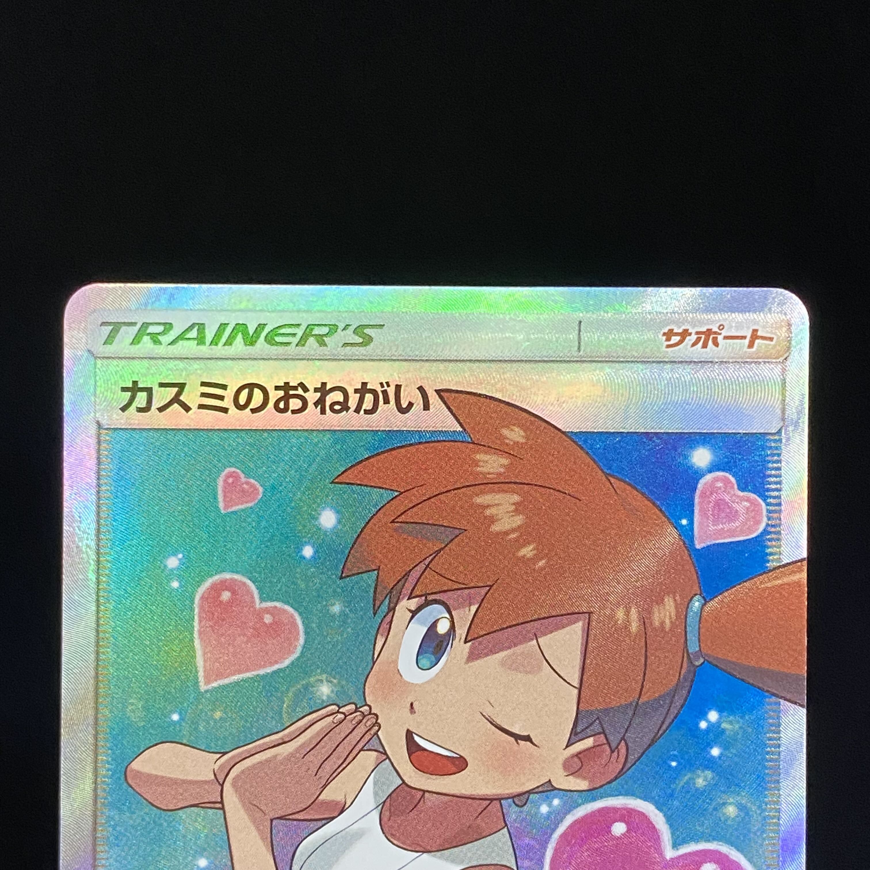 Misty's Favor SR 104/094