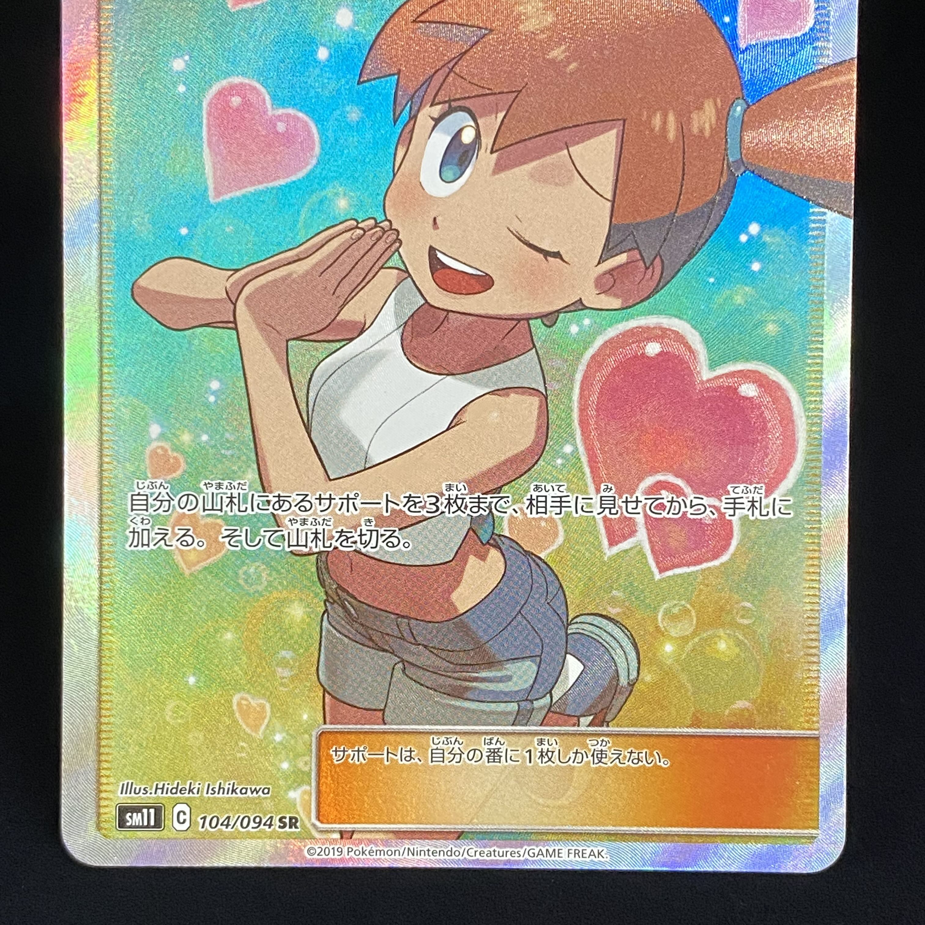 Misty's Favor SR 104/094