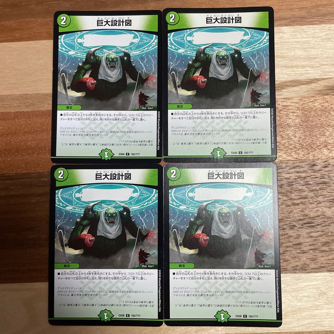 Giant blueprints, set of 4