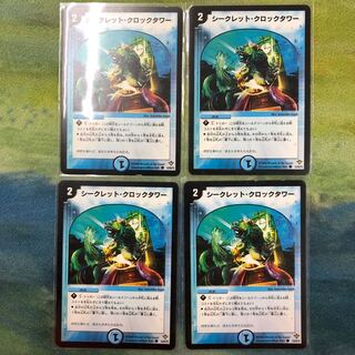 シークレットクロックタワー　4枚