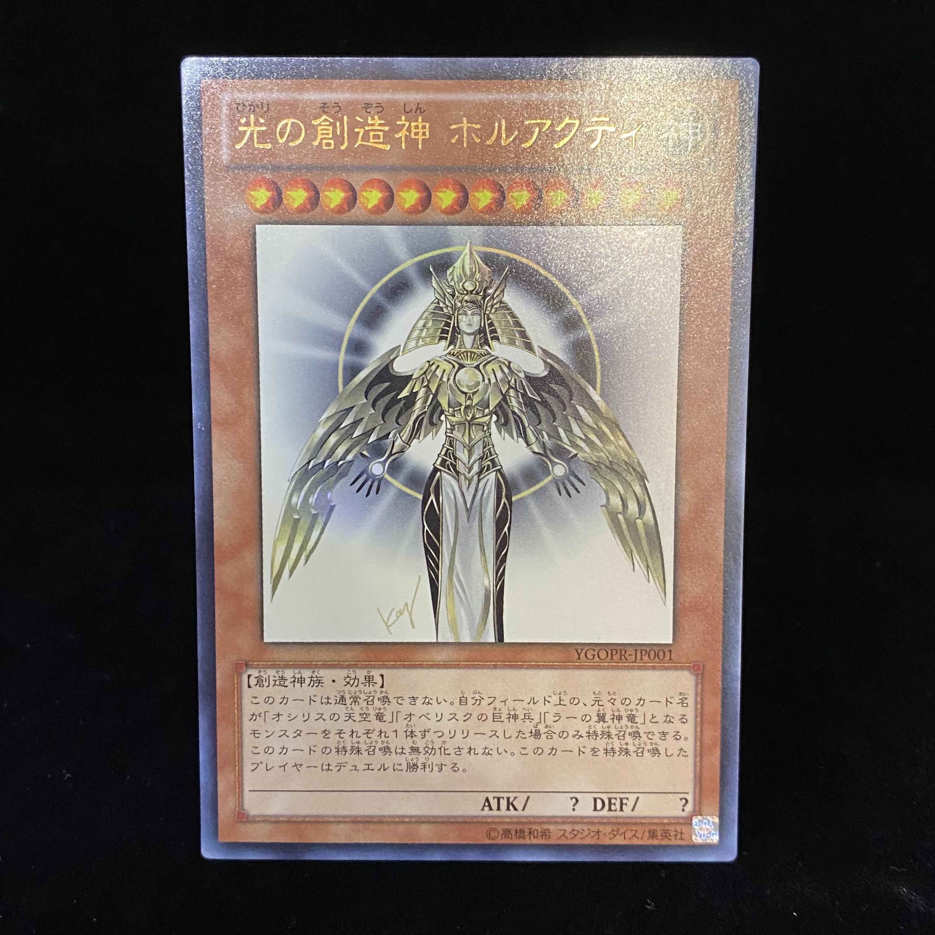 光の創造神 ホルアクティ ウルトラレアの通販 magi公式ショップ(委託商品)(480619005) magi 光の創造神 ホルアクティ ウルトラレアの通販 magi公式ショップ(委託商品)(480619005) magi