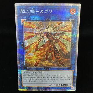 Senkohime-Cagalli Prismatic Secret Rare
