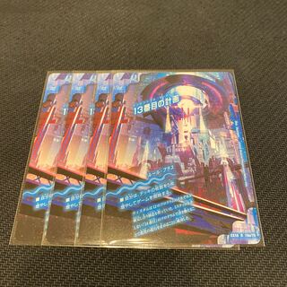 13番目の計画｜サファイア・ミスティ④