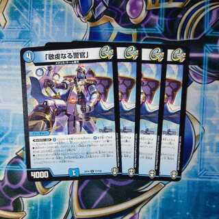 Pious Policeman, R, set of 4.