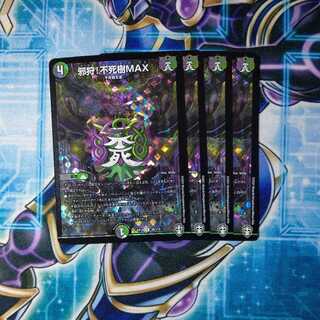 Evil hunting! Immortal Tree MAX R-foil Set of 4