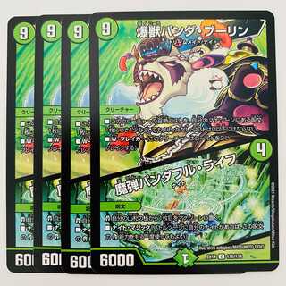Bakugen Panda Boleyn/Magic Bullet Panda Full of Life, 4 sheets, DM-EX-17-130