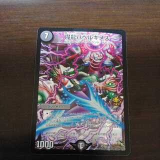 デュエルマスターズ 魔龍バベルギヌスプロモ