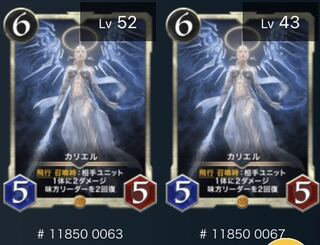 カリエル　二枚