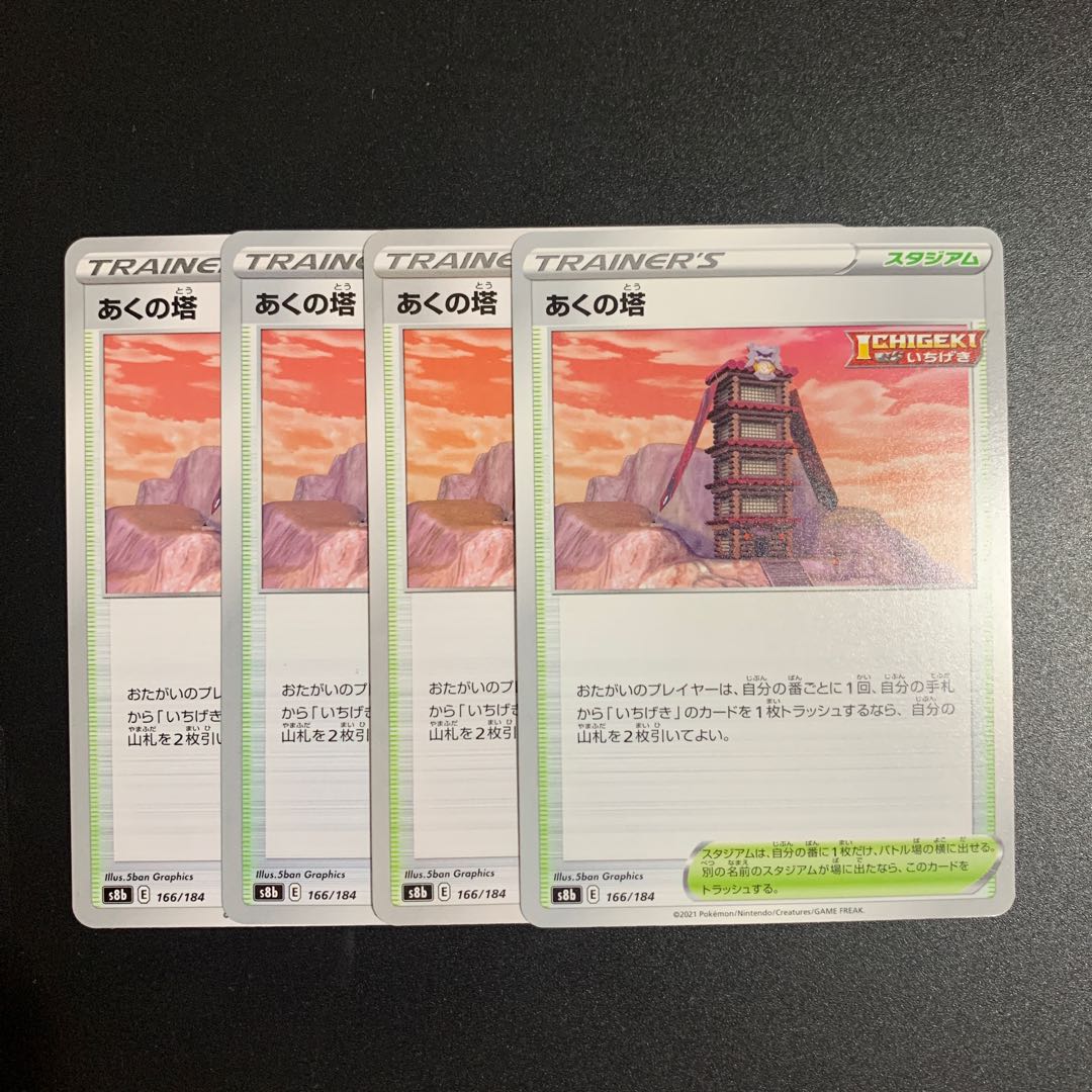 Aku no To (Tower of Evil) 4-piece set