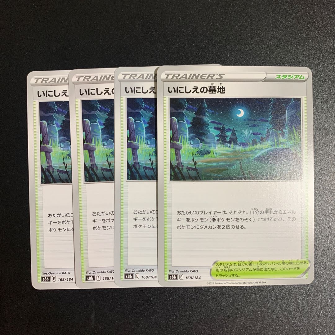 Graveyard of the Ancients, set of 4 (s8b VMAX Climax)