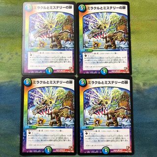 ミラクルとミステリーの扉　4枚