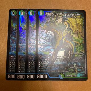 Meteor Gaiach Kaiser