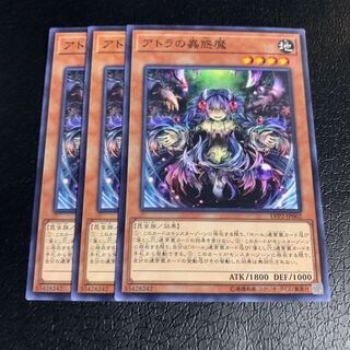 アトラの蟲惑魔 ノーマル