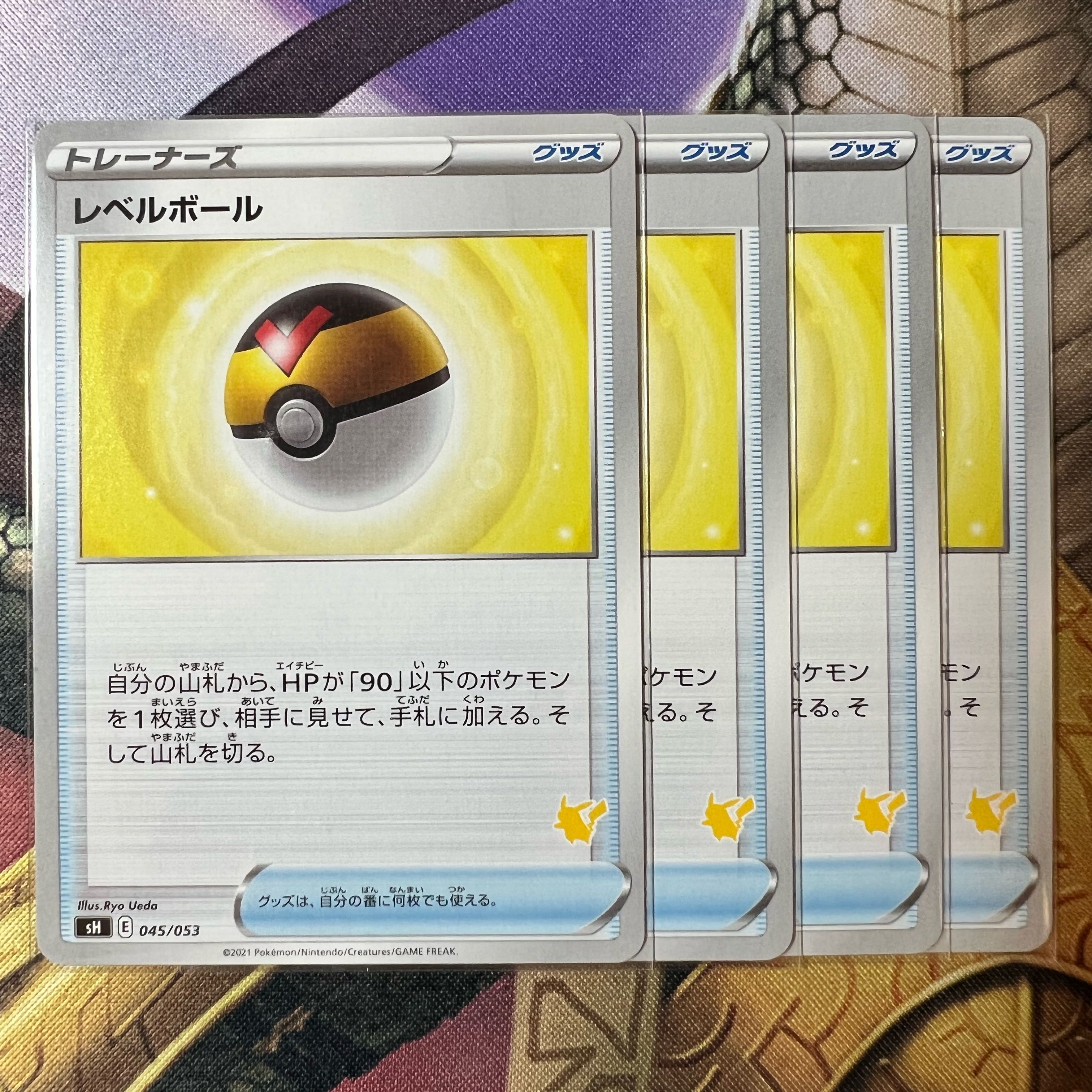 レベルボール ピカチュウマーク 4枚