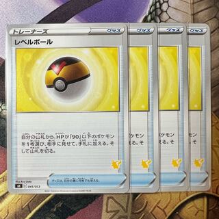 レベルボール　ピカチュウマーク　4枚