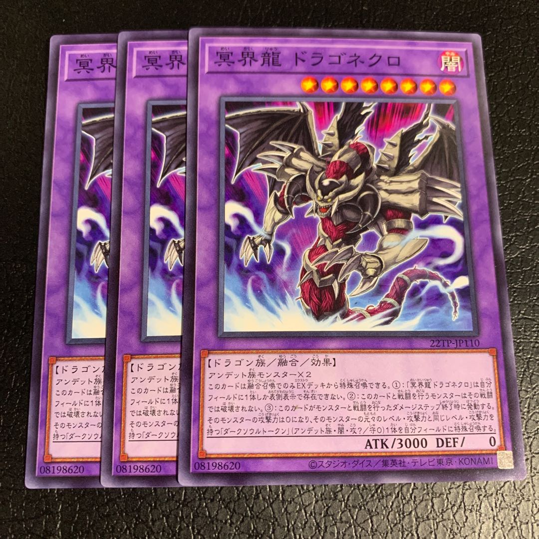 Dragonecro Nethersoul Dragon Normal