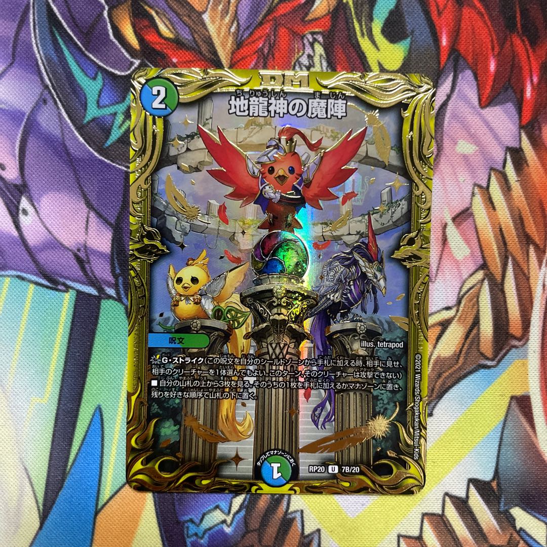 Demon of the Earth Dragon God (20th SP Rare Spec.)