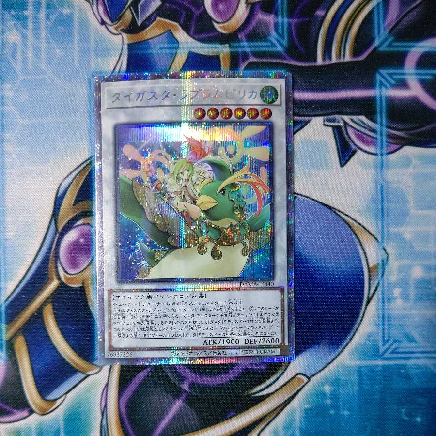 Daigusto Laplampilica Prismatic Secret Rare