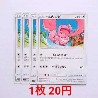 ベロリンガ 4枚 C 036/054 SM10b スカイレジェンド 4枚