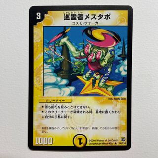 巡霊者メスタポ