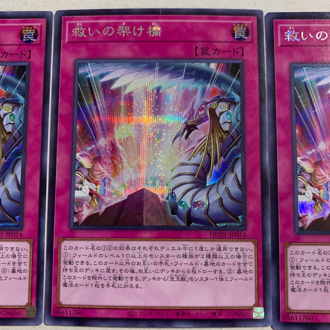 Bridge of Redeem Secret Rare