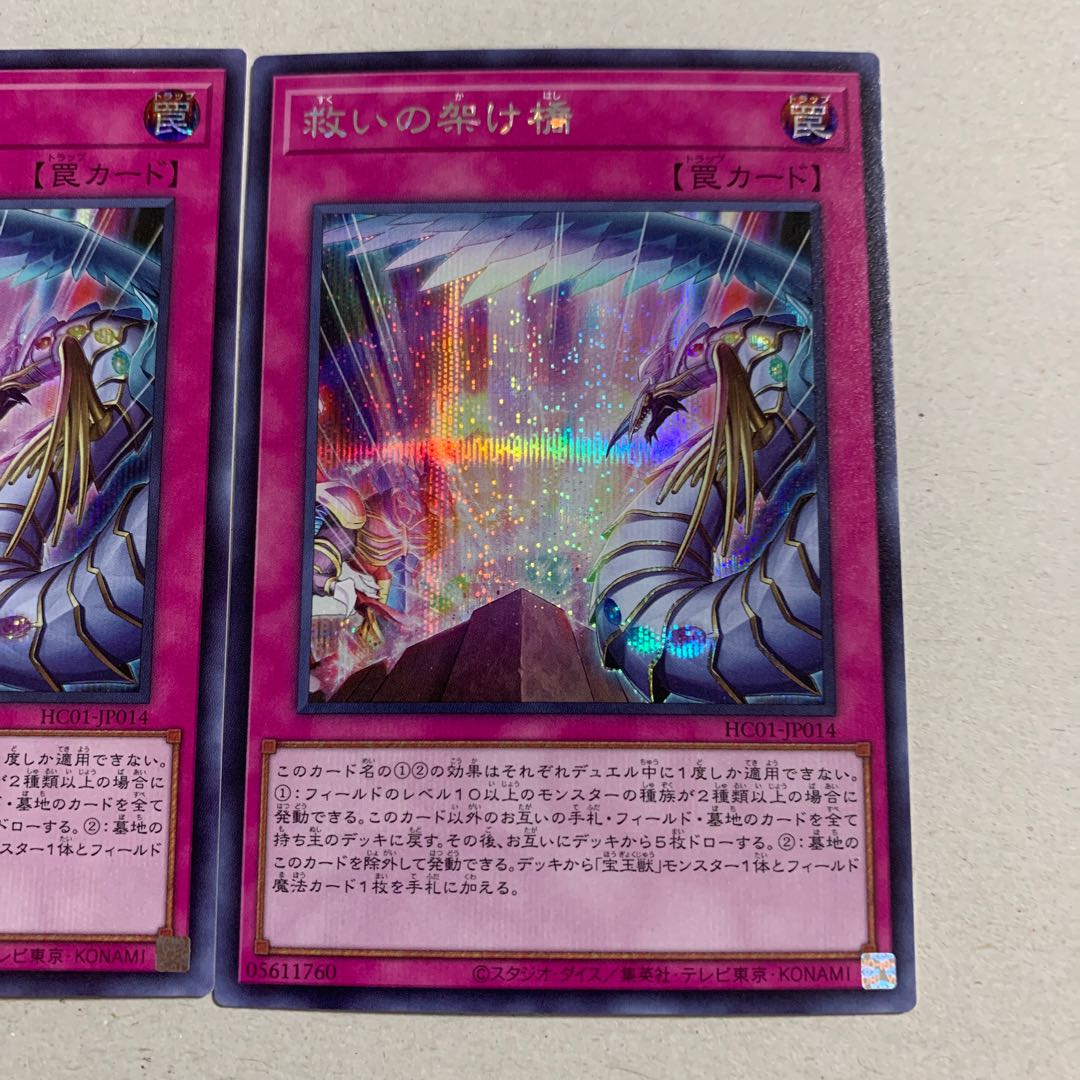 Bridge of Redeem Secret Rare