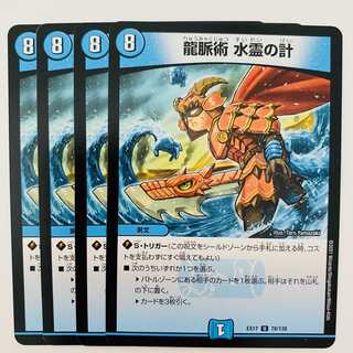 Dragon pulse art, Water spirit measure, 4 sheets, DM-EX-17-78