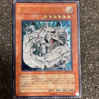 Cyber Barrier Dragon [Relief] (Exclusive for ryo)