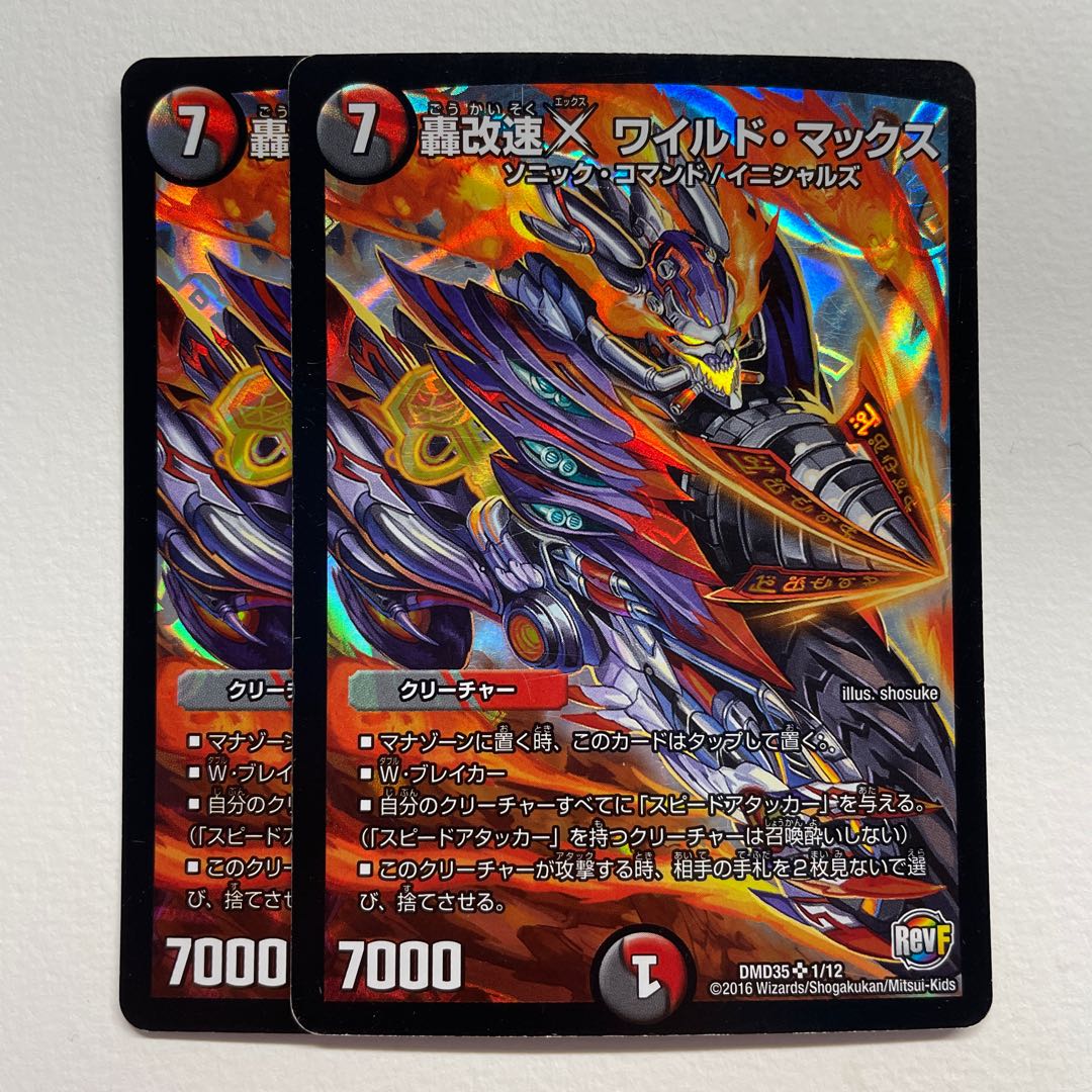 轟改速x ワイルド マックス 2の通販 クロネコ まとめ買いでお得 Magi トレカ専用フリマアプリ