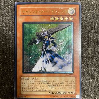 サイレント・ソードマン LV5【レリーフ】