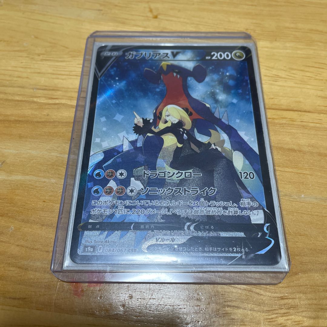 GarchompV CSR Early birds win!