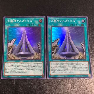 Fighting Tower Alcatraz Super Rare