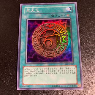 Giant Growth Super Rare