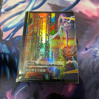 Destruction of the New World King｜New World Order (bottom)