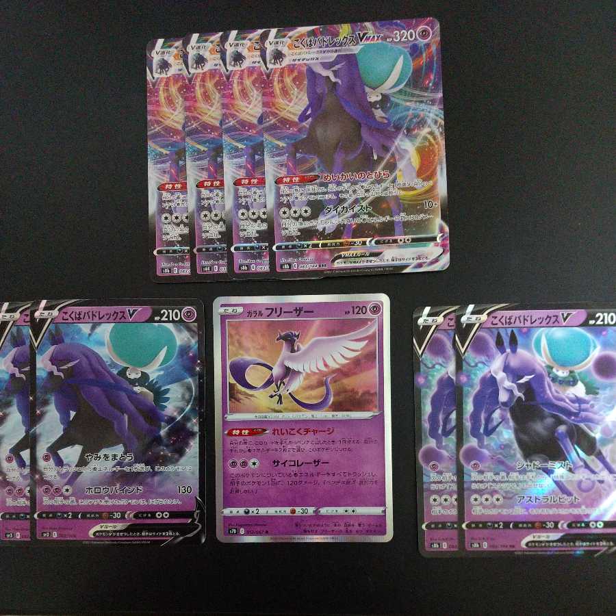 Kokuba Budrex VMAX Set