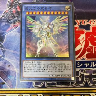 Herald of Ultimateness Super Rare