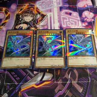 青眼の白龍 ウルトラレア(パラレル) 20TH-JPC58　3枚