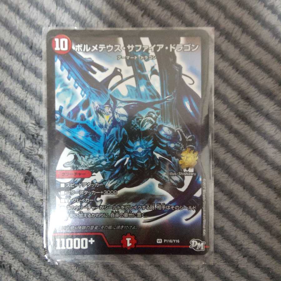 Bormetes sapphire dragon