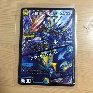 Tenmei Ryuusou Holy End/Now or Never