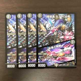 Ryuso Oni of the 08｜Openings of the End