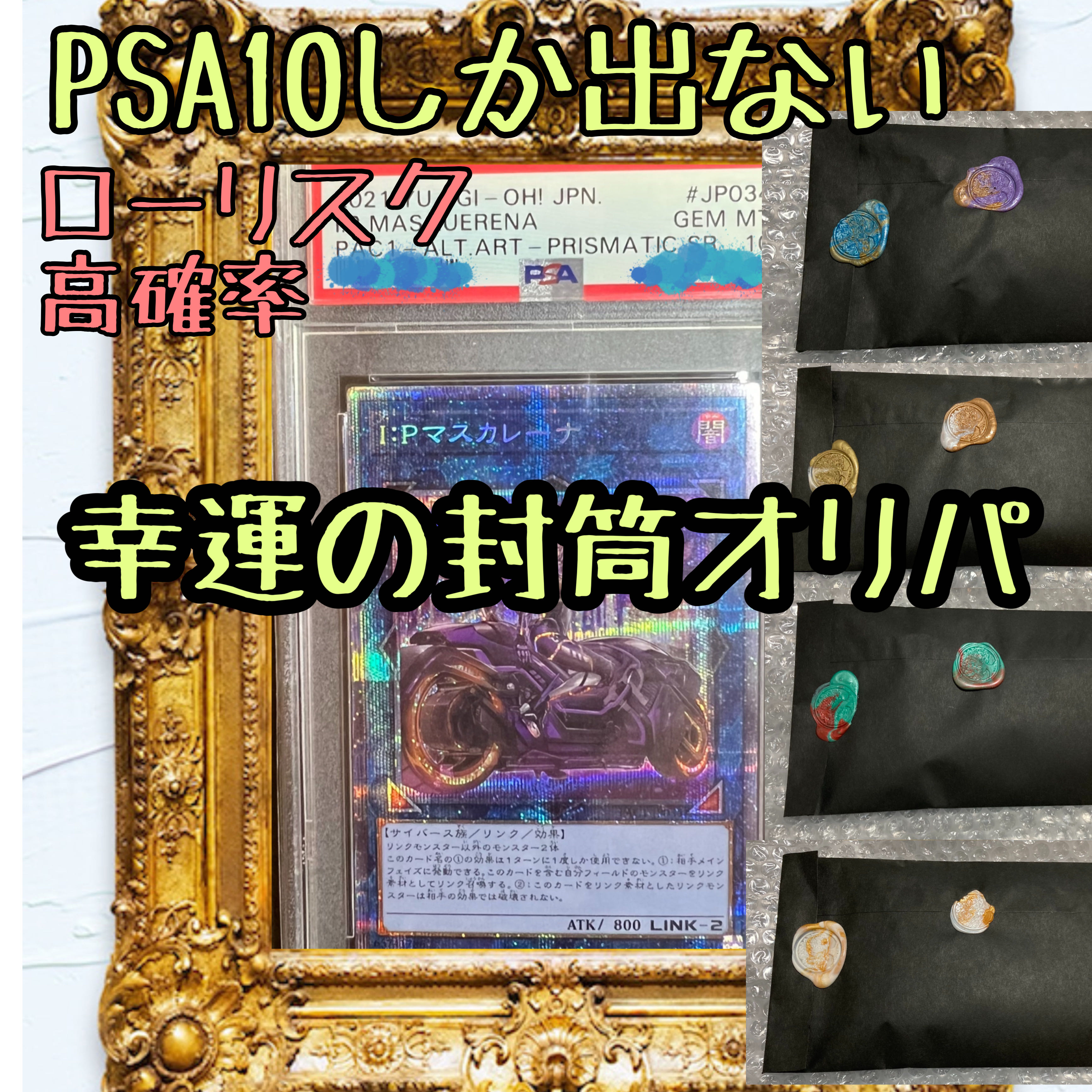 Lucky Envelope Oripa Psychic High Reduction PSA10 Limited Oripa Yu-Gi-Oh High Odds Low Squirrel Ku