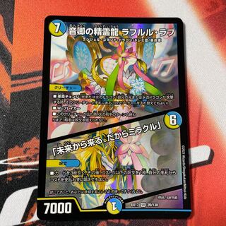 Rafleur Love, the Spirit Dragon of the Sound Lord｜"Coming from the Future, So Miracle"