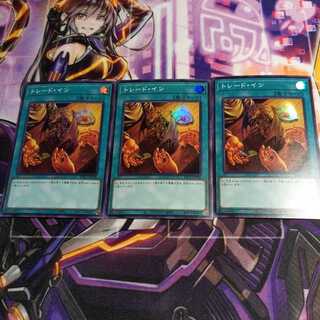 Trade-In Super Rare 3 copies