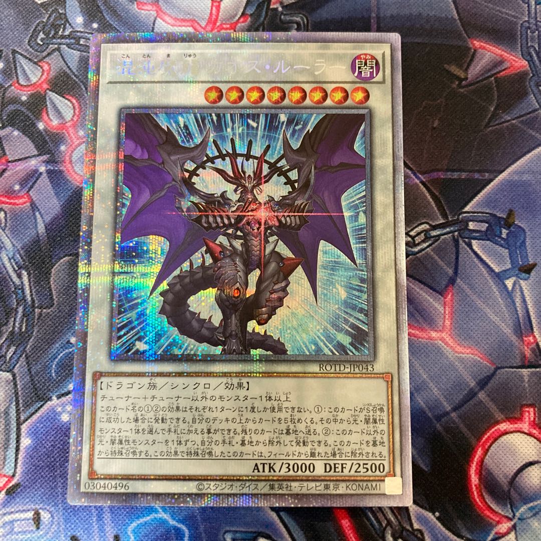 Chaos Ruler, the Chaotic Magical Dragon Prismatic Secret Rare