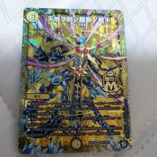 The Dragon's Cutting Edge of Heaven and Earth