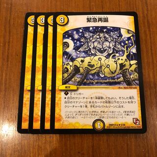 Rapid Reincarnation 4 sheets