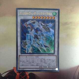 Crystal Wing Synchro Dragon