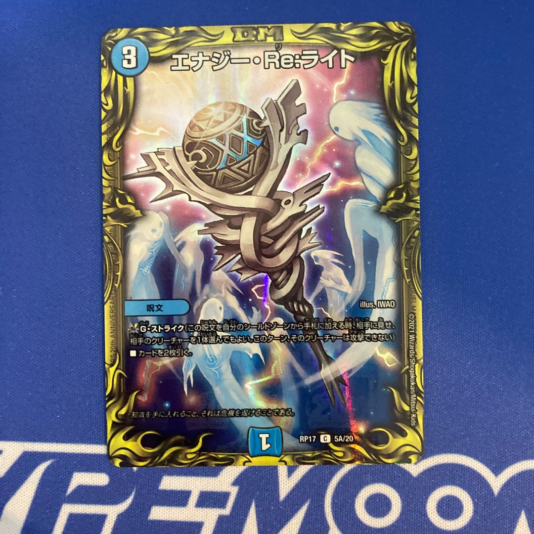 Energy Re:Light (20th Rare Spec.)