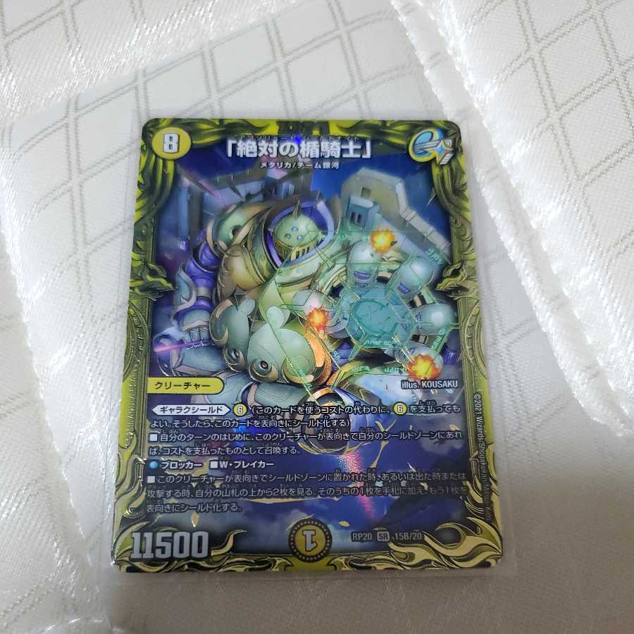 Absolute Shield Knight" (20th SP Rare Edition)