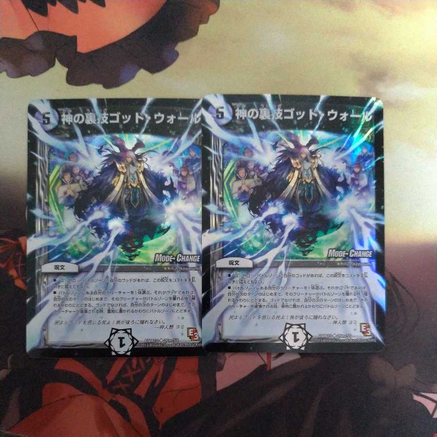 God's Backstabbing God Wall (MODE CHANGE)